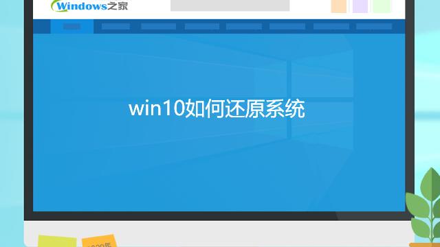 win10系统盘还原怎么弄