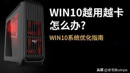 win10系统开机卡怎么设置