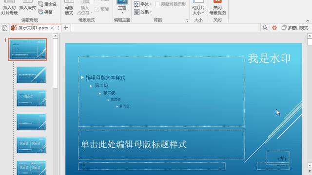 ppt文档模板怎么去除水印
