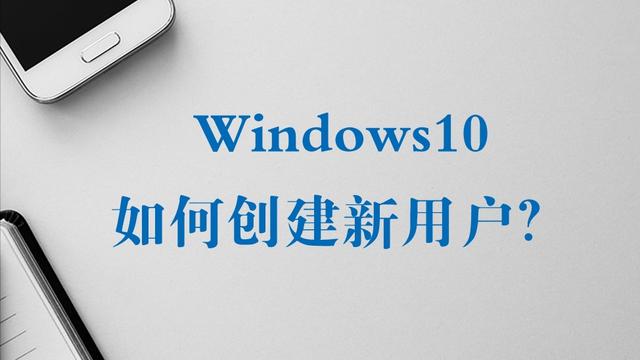 win10怎么安装2个用户名