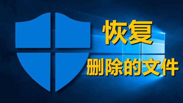 win10怎么恢复被隔离文件