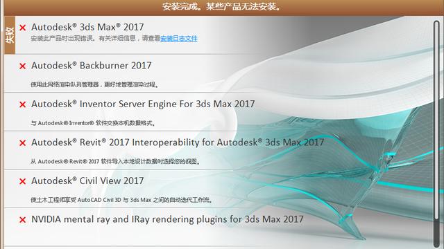 win10安装3dmax2020失败