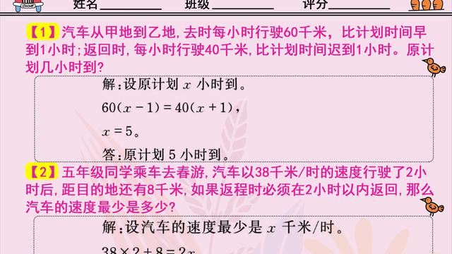 关于小学行程问题应用题