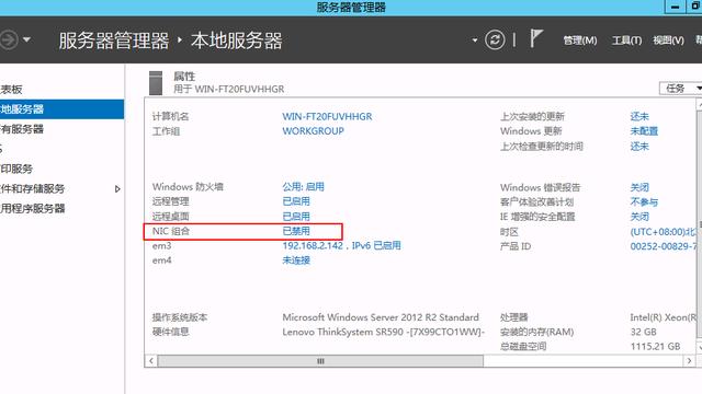 win10链路聚合设置