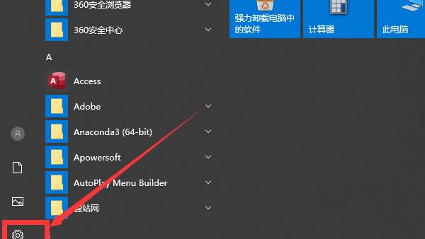 win10怎么设置非输入法键盘