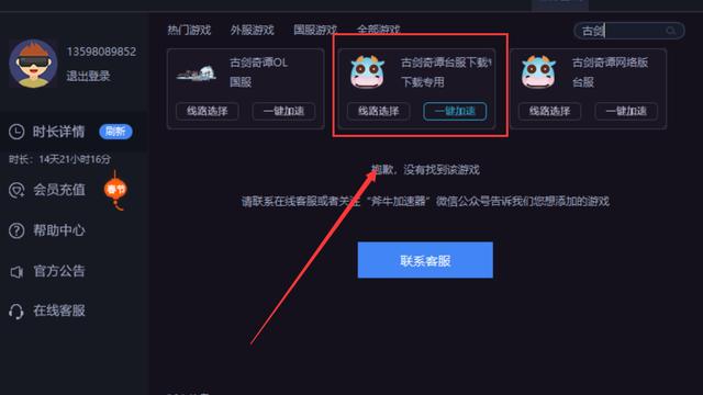 古剑奇谭在win10上无法安装