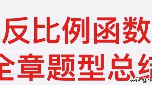 物理中的反比例函数