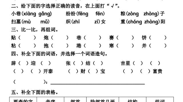 辞旧迎新的词汇