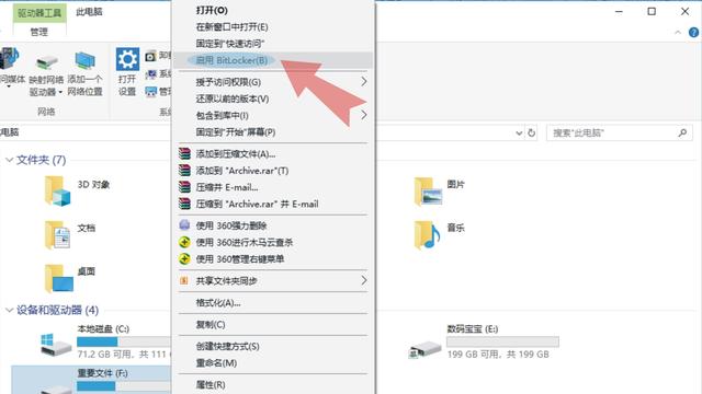 如何给硬盘设置密码win10