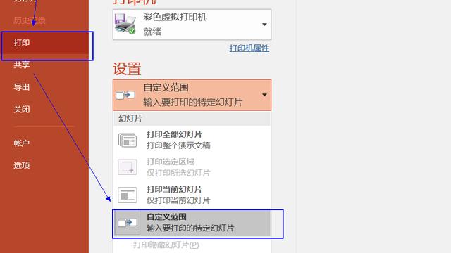PPT如何打印备注win10