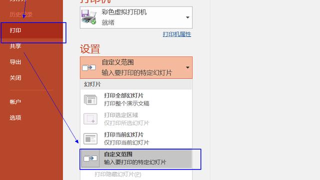 PPT如何打印备注win10