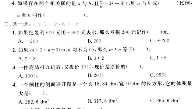 六年级下册数学期中考试卷