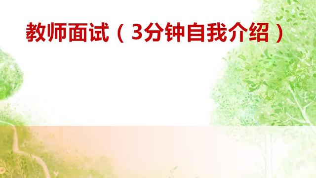 幼师求职自我介绍集合