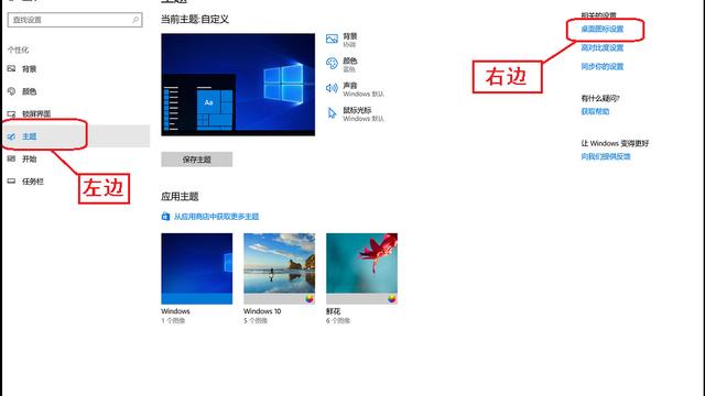 win10软件桌面设置