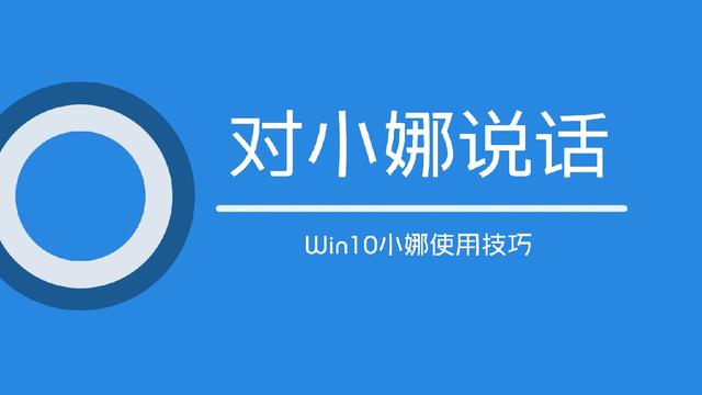 win10小娜设置快捷键