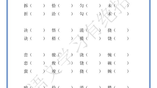 定字怎样组词