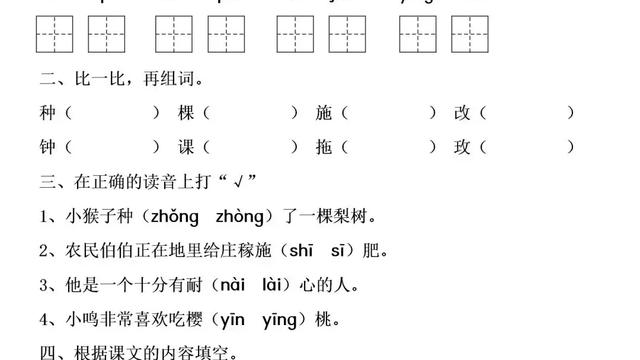 猴子种果树课文原文