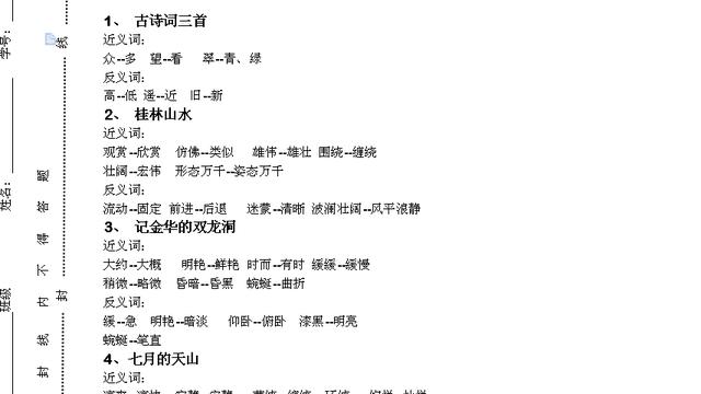 短暂的反义词