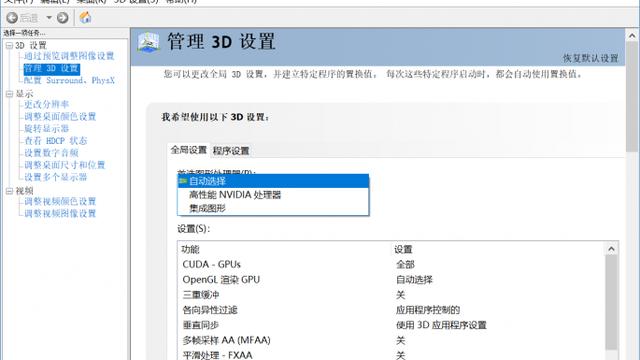 win10集显怎么设置