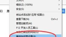 win10ie怎么设置兼容性视图设置