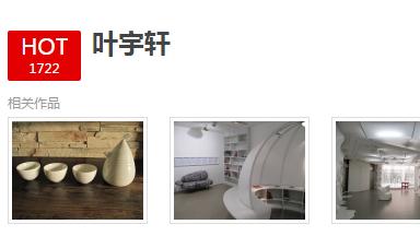 室内设计师个人简历