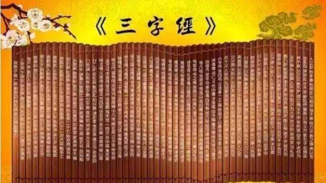 三字经出自于哪个朝代及全文