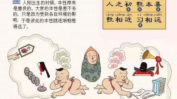 三字经带拼音全文