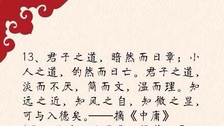 儒家经典语录及翻译