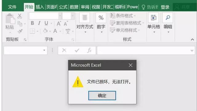 excel组件损坏怎么办