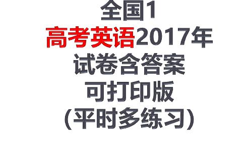 英语高考题库及参考答案