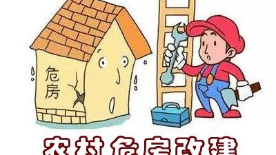 农村危房改造重建申请书怎么写