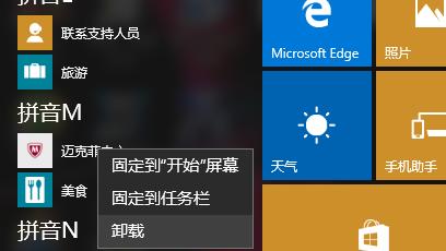 win10卸载mcafee安装