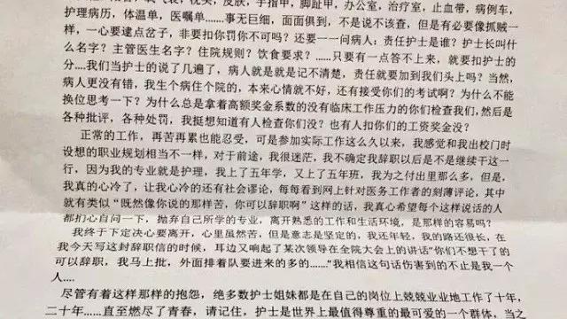 【热门】护士辞职信