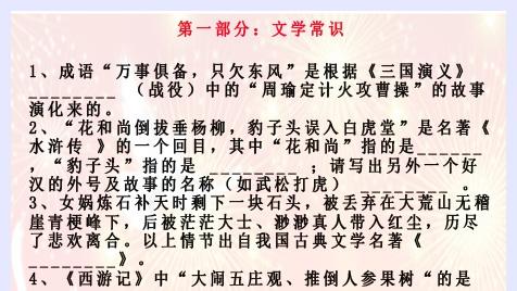 小学语文文学常识