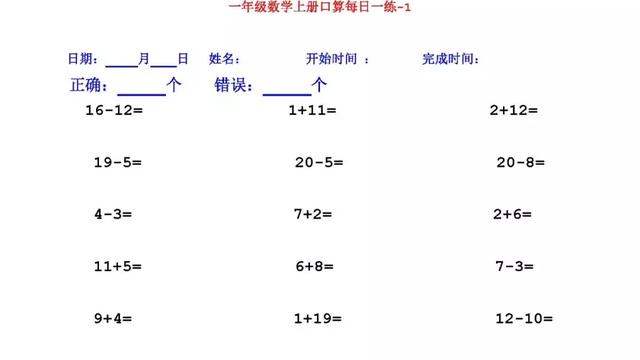 一年级数学口算题