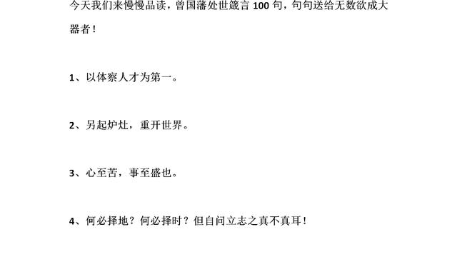 曾国藩格言