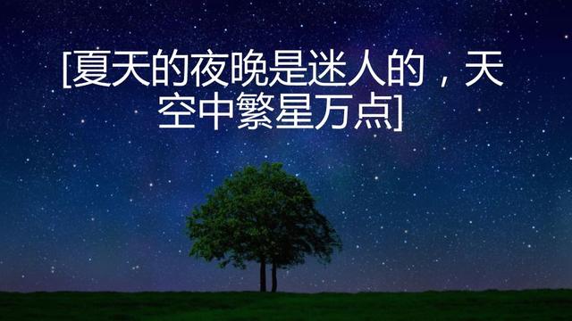 描写夜晚的好词有哪些