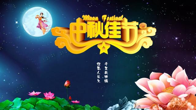 中秋佳节的贺词（精选）