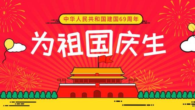 国庆节演讲稿字简单