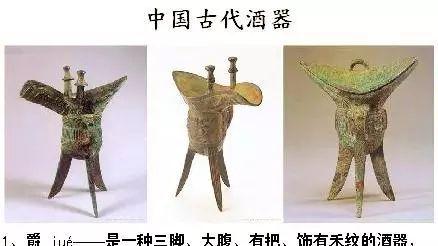 古代酒器文化