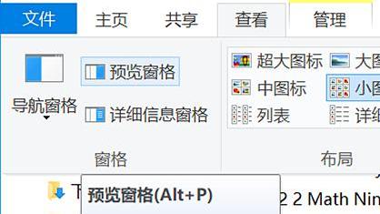 win10如何设置选中的文件显示预览