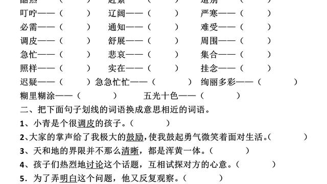 强壮的近义词是什么