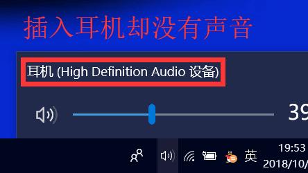 win10系统设置耳机没声音怎么办