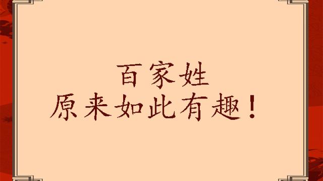 中国姓氏的的形成作文（通用）