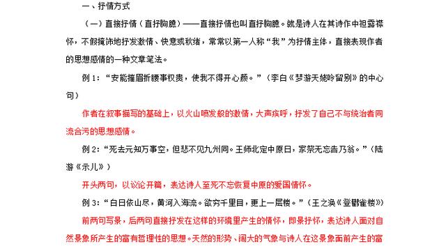 语文高考古诗词鉴赏题