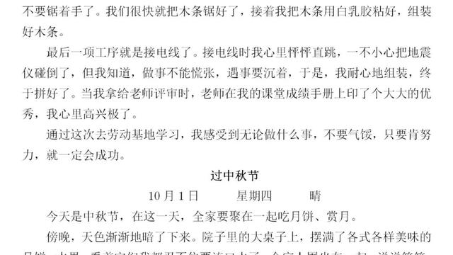 关于三年级日记汇总五篇