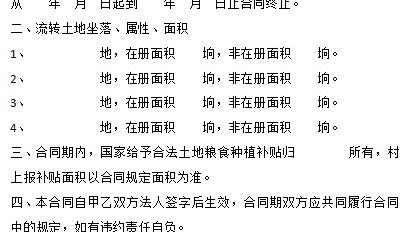 土地承包简单合同范本精选