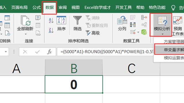 怎么用excel计算一元一次方程