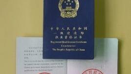 国家职业资格和专业技术资格有什么区别