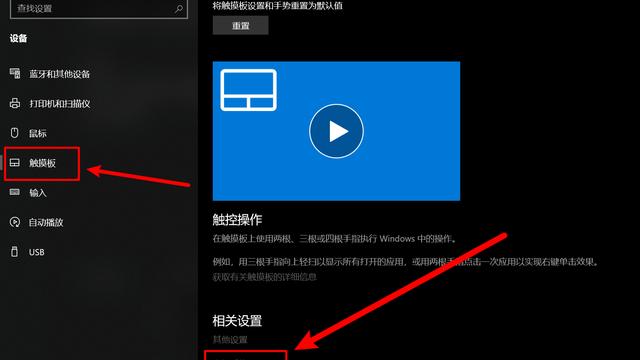 win10系统触摸板开关设置